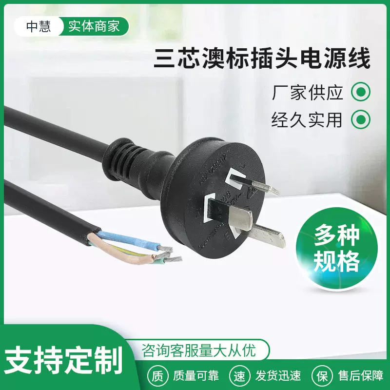 三芯澳标插头电源线  三芯澳大利亚插头线 直头裸尾线电源线