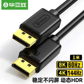 DP线1.4版4K144Hz 8K高清DisplayPort公对公连视频线