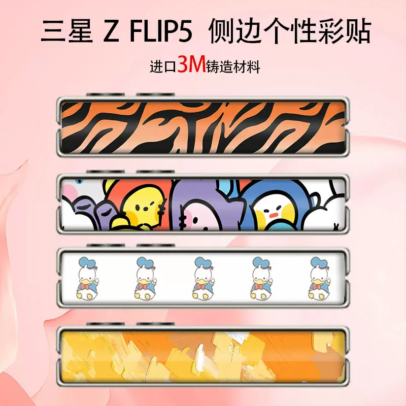 适用于三星Galaxy Z Flip5铰链两条装保护膜侧边中轴膜贴个性贴膜