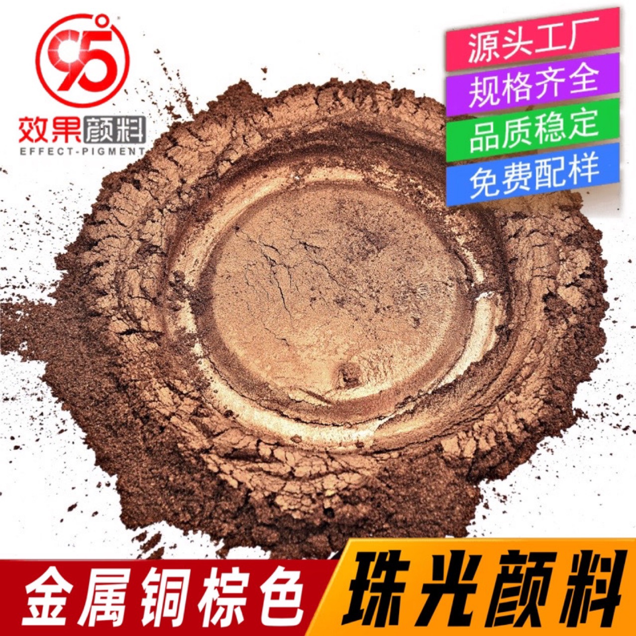 金属铜棕色珠光粉防盗门油漆金属粉环氧树脂云母粉工艺品滴胶珠光