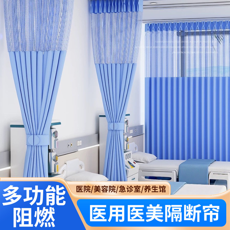 Hospital Privacy Protection Flame-Retardant Partition Curtains, Beauty Salon and Wellness Center Medical Partition Curtains, Emergency Room and Ward Ready-Made Curtains