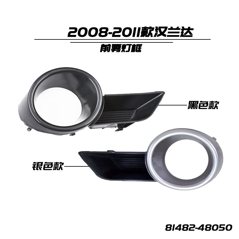 2008-2011款汉兰达雾灯