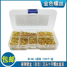 1200pcs M2M2.5ʮ�ֳ��^�Թ��ݽzƽ�^�Թ��̼����~�S�~�M�����b