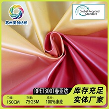 袋装饰服装里布包包彩虹烫金糖果面料棉服RPET再生300T春亚纺渐变