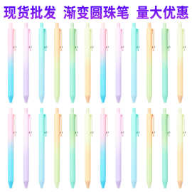 创意高颜值塑料渐变圆珠笔可印logo喷胶按动中油笔广告礼品笔批发