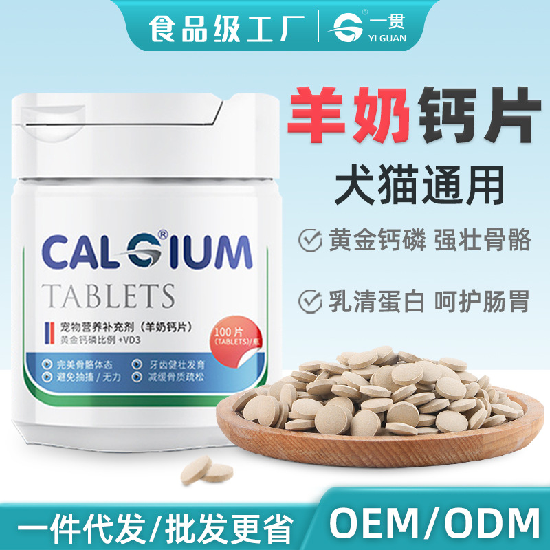 Pet Health Products, Calcium Tablets For Dogs And Cats, Probiotics, Lecithin, Seaweed, Hair-beautifying Vitam, Trace Elements, Universal For Dogs And Cats