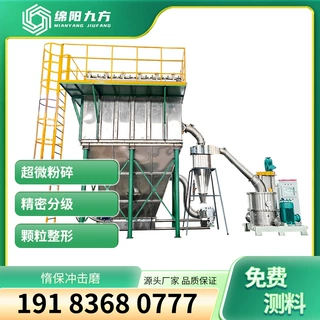 硫磺超微粉碎机 惰性气体保护防爆防氧化粉碎分级  绵阳九方