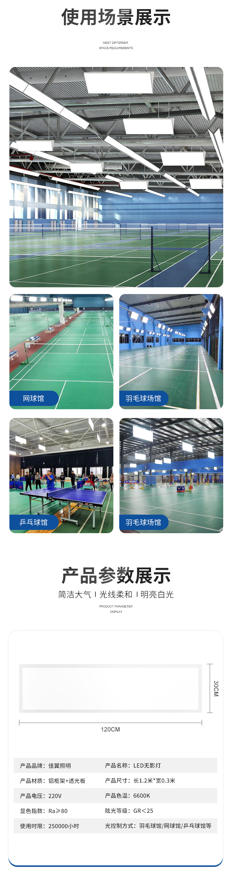 羽毛球馆无影灯_05