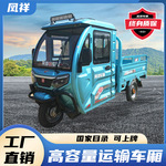 凤祥半封闭电动三轮车农用载重王家用拉货爬坡新国标上牌油电两用