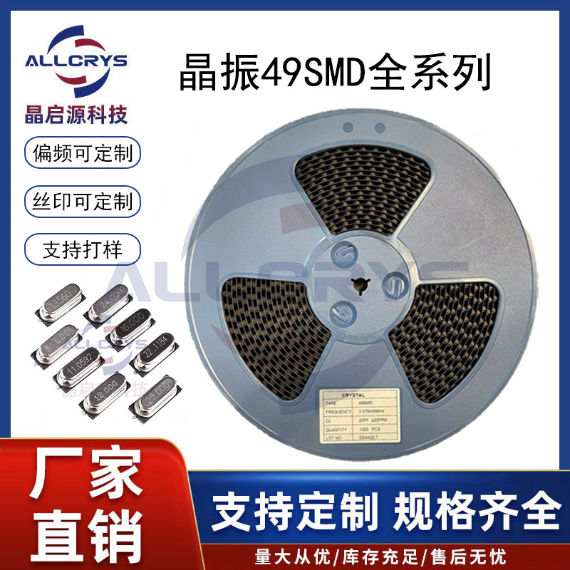 工厂直销 全新现货 贴片晶振 49SMD 8M 20PF 20PPM 石英晶振现货