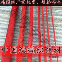 1号2号3号4号编织中国结线材手工diy编织大中国结韩国线粗麦太保