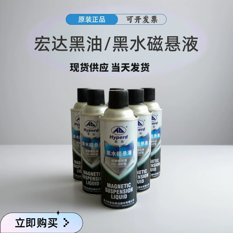 Hongda HD-BO Магнитная подвеска черного масла HD-BW Магнитная подвеска с черной водой бренд hongda магнитное порошковое дефектоскопия специальное предложение