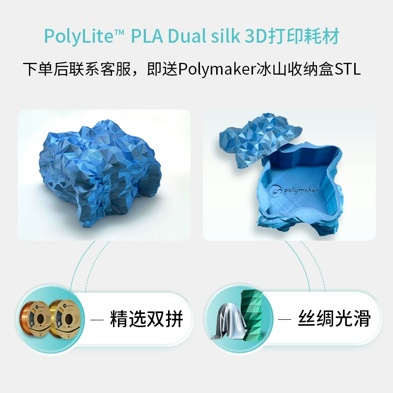 Polylite расходники для 3D печати шелковая двуцветная PLA шелковая текстура металлический блеск расходники для 3D печати 1.