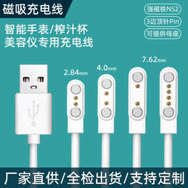 ABS卡扣2Pin7.62/4.0磁吸线2.5小家电器智能手表2.84磁吸充电线