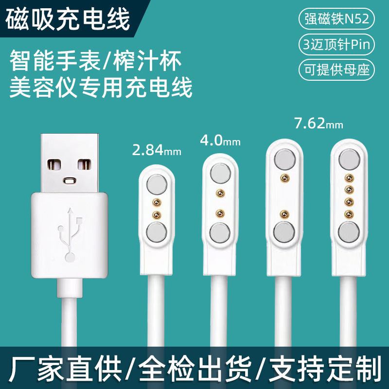 Abs Buckle 2Pin7.62/4.0 Magnetic Cable 2.5 Small Home Appliance Smart Watch 2.84 Magnetic Charging Cable