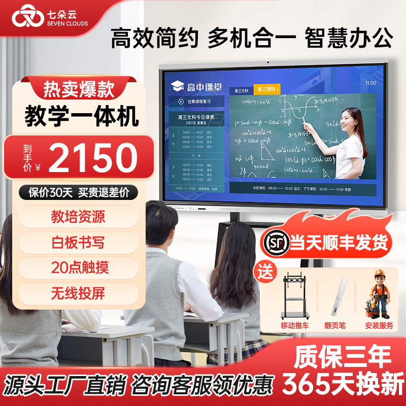 Teaching All-In-One Machine, Conference Flat-Panel Tv, Smart Multimedia Electronic Whiteboard, Touch Screen, Smart Blackboard