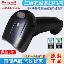 honeywell霍尼韦尔1900ghd/gsr二维码扫码枪条码扫描器