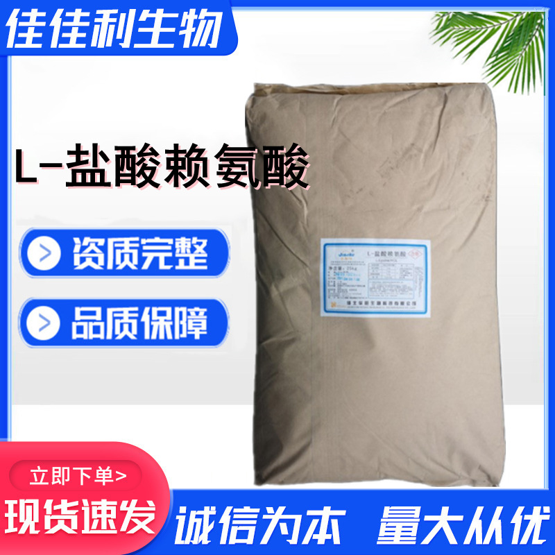 华阳L-盐酸赖氨酸 L-赖氨酸盐酸盐食品级营养强化剂氨基酸饲料级