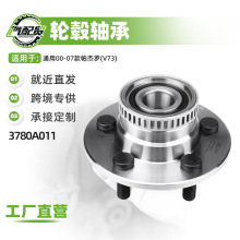 汽车轮毂单元轴头后轮轴头3780A011适用于00-07款帕杰罗(V73)