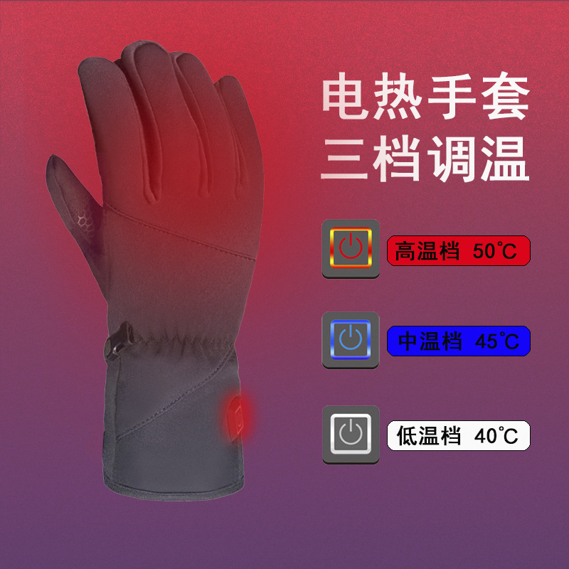 石墨烯發(fā)熱手套三擋調(diào)溫男女騎行電熱手套戶外保暖滑雪加熱手套