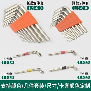 定做定制内六角扳手八件套套件配套L小内六方六棱OEM拆卸镀铬材质