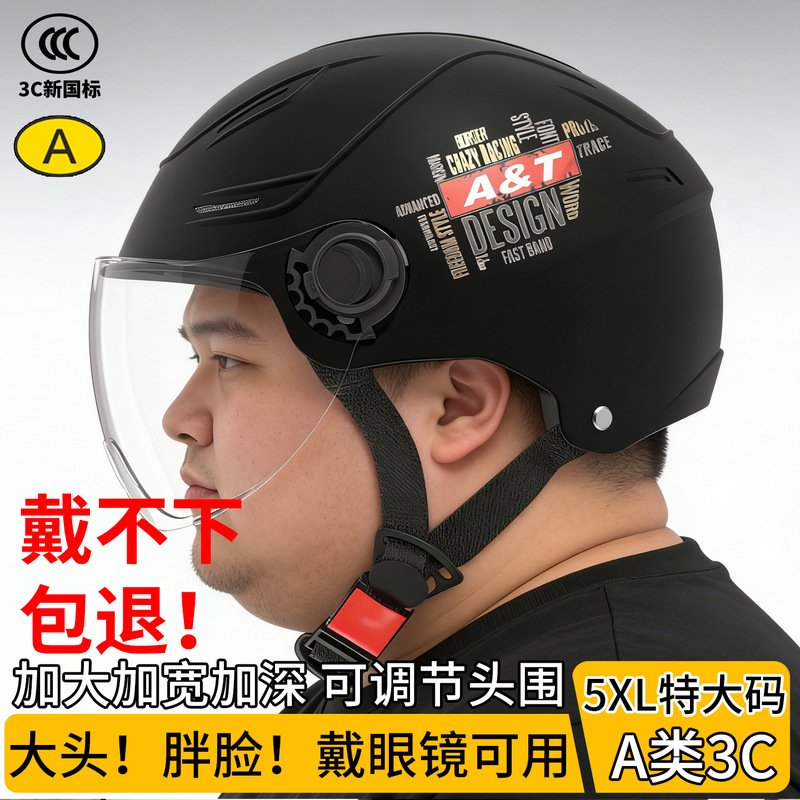 Plus Size 3C Certified Electric Vehicle Men's and Women's Large Size Helmet Extra Large Size Summer Sun Protection Large Head Circumference 70 Head Circumference Plus Size 3C Certified Electric Vehicle Men's and Women's Large Size Helmet Extra Large Size Summer Sun Protection Large Head Circumference 70 Head Circumference