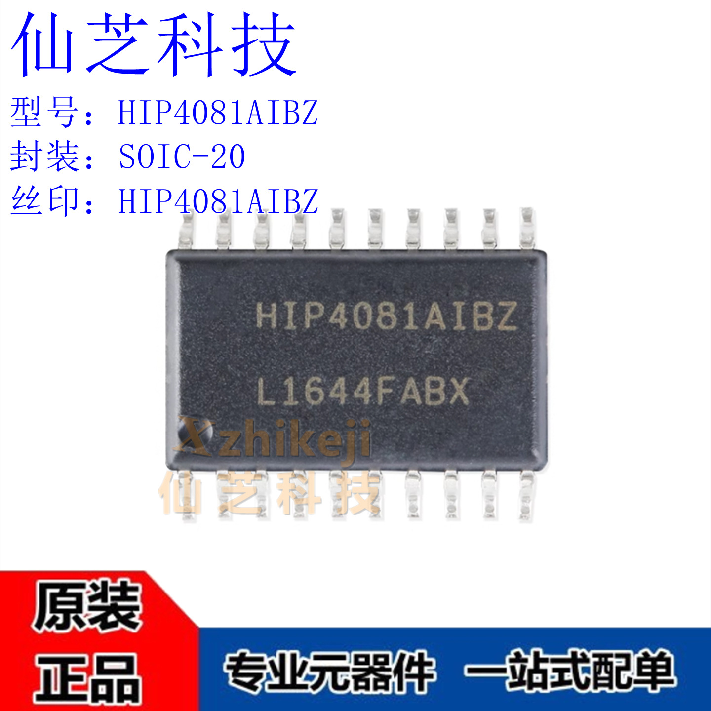 全新原装 HIP4081AIBZ SOIC-20 80V2.5A桥式场效应晶体管驱动芯片