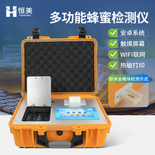 蜂蜜检测仪多功能蜂蜜浓度检测蜂蜜还原糖快速分析蜂蜜品质检测仪