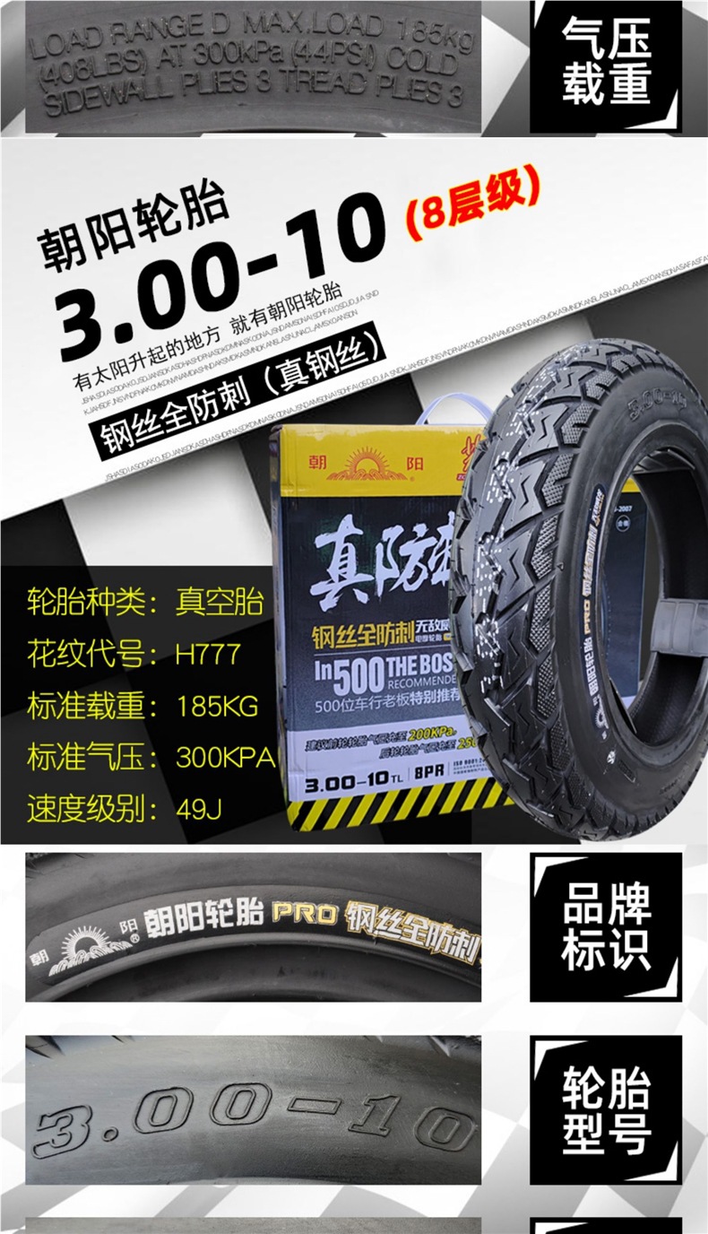 Chaoyang Electric Vehicle Tire 300-10 Vacuum Tire 3.00-10 Outer Tire 14X3.2 Battery Vehicle Steel Wire Explosion-Proof Tire