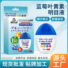 蓝莓叶黄素明目液眼舒护理液眼滴液缓解眼疲劳眼干涩护眼液现货