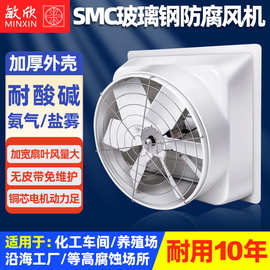 敏欣玻璃钢负压风机排气扇养殖场通风设备抗老化排烟扇工业排风扇
