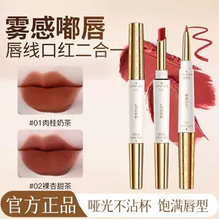 莹美日记柔雾不沾杯双头口红唇线笔不易脱色勾勒立体唇形显白唇膏