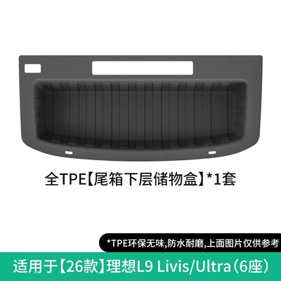 Modelə uyğun ayaqaltı, Suitable for 26 Models - 26-models-of-ideal-l9-livisultra-lower-trunk-storage-box-w260501061