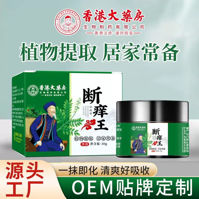香港大药房止痒膏断痒王百草药膏断痒膏批发皮肤痒外用草本拔毒膏