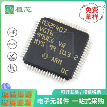 原装正品 STM32F407VET6 168MHz 512KB  LQFP-100 微控制器单片机