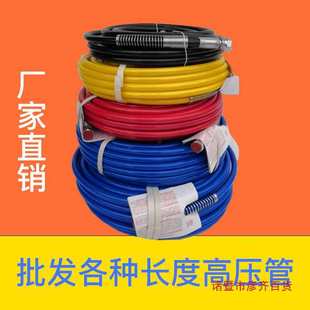 Spraying Machine Accessories 15.3m Graco High-Pressure Airless Spraying Machine Spray Gun High-Pressure Pipe 1/4 National