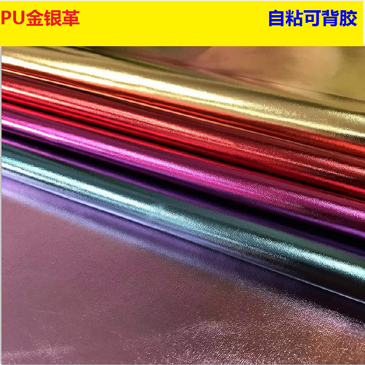 PU金银革纳帕纹皮革面料包边箱包材料人造革防水双面餐垫纺织布料
