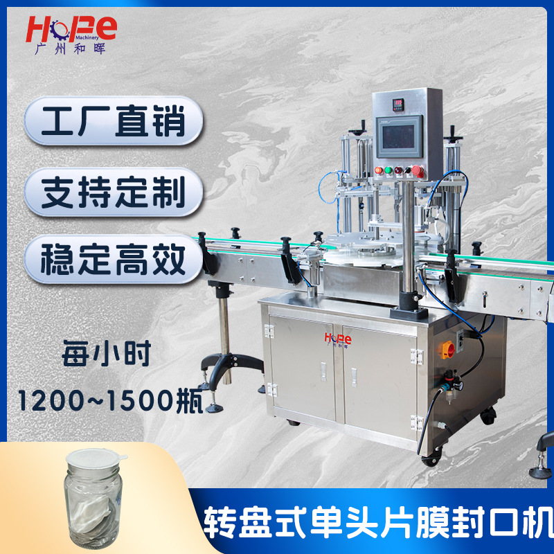 自动铝箔片膜酱料杯封膜机铝罐塑料罐薰铝箔碗茶叶杯热压封口机