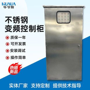 Stainless steel frequency conversion control cabinet automation control cabinet outdoor floor power cabinet complete PLC control box manufacturers