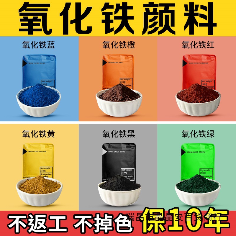 氧化铁粉末颜料水泥调色红绿黑粉花盆混凝土彩色水泥色粉砂浆腻子