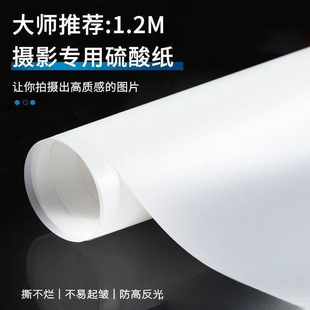 Soft Light Paper, Photography Paper, Butter Soft Light Screen Paper, a Complete Set of Photography Lighting, Light Absorption, Tearing Wholesale