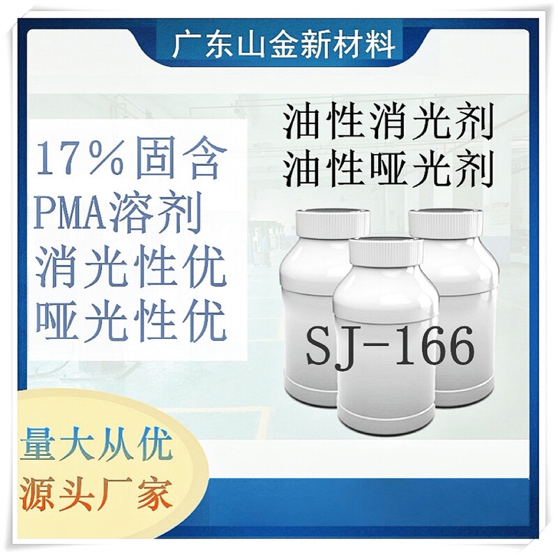 Sj-166 Matte Paint Matte Paste Paint Mattifying Agent Mattifying Paste Mattifying Agent High Transparency Oily Type