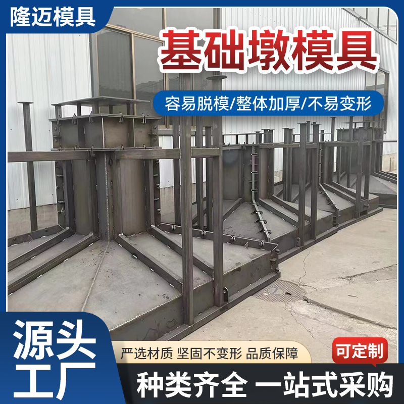 方形市政工程道路底座钢模具 混凝土独立现浇水泥墩基础墩模具