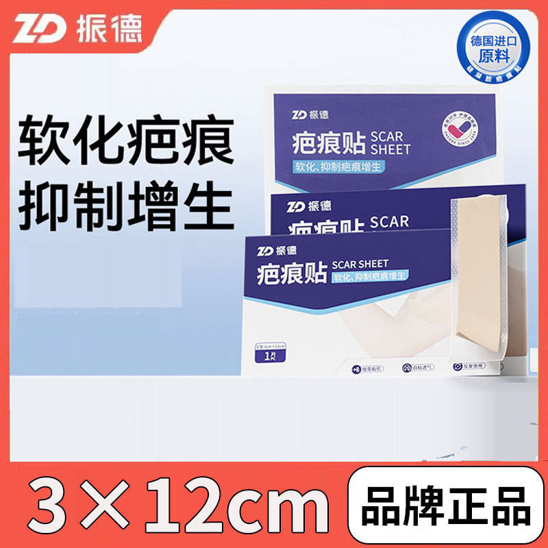 Zhende Scar Patch Double Eyelid Acne Scar Postoperative Medical Silicone Gel Zhende Scar Patch Double Eyelid Acne Scar Postoperative Medical Silicone Gel