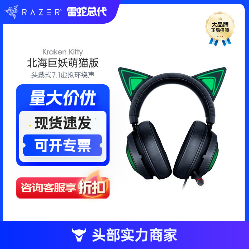 雷蛇Razer北海巨妖萌猫版usb黑色头戴式7.1立体降噪耳机电脑适用