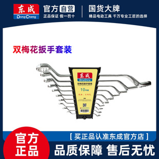 Dongcheng double ring wrench suit