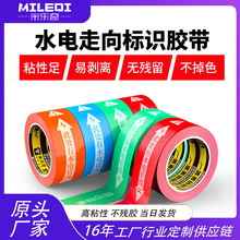 水电标识带警戒带胶布走向标识胶带装修水电管线施工红色警示胶带