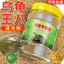 甲鱼饲料罐装颗粒膨化养殖专用幼苗饲料中华鳖开口粮大小王八食物