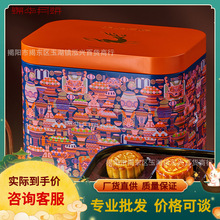 批发锦华星耀·雅宴大月饼礼盒中秋多口味礼品广式流心莲蓉星月