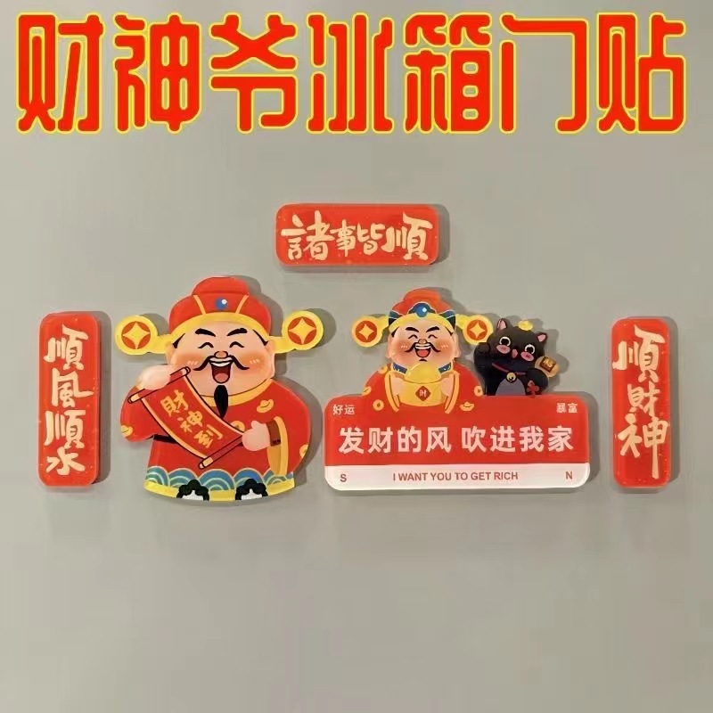 (2개) 부 마그네틱 냉장고의 국가 조수 신과 함께 소리를 흔들어 귀여운 행운 축복 아크릴 장식 신의 부 문 스티커